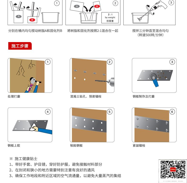 包钢黑龙江粘钢加固施工过程